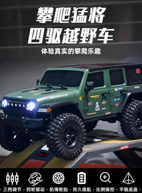 JJRC C8801 全比例RC攀爬遥B控车 1/18四驱越野车模型电动儿童玩