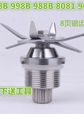 欧麦斯518B 998B 988B 8081 966B8080破壁料理机配件刀俎刀头刀片