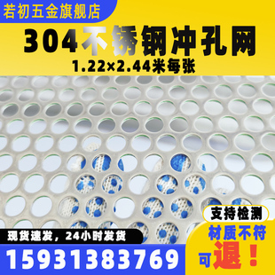 不锈钢洞洞板304冲孔板不锈钢筛网冲孔网板过滤T网圆孔板打孔板网