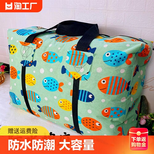 搬家打包袋旅行包大容量r收纳袋防水防潮被子幼儿园行李袋宿舍寝