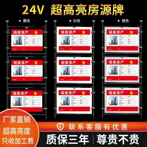 A4房源展示牌信息房产中介亚克力超薄灯箱水牌悬挂发光橱窗广告牌