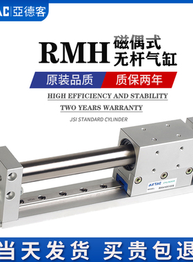亚德客16LB无杆气缸带导轨RMH10X20X25X50X100X150X200X250X300SA
