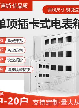 单相插卡式配电箱电表箱8/10/12户明装家用室内开关控Z制箱基业箱