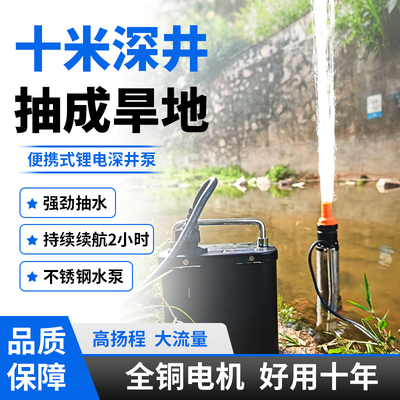 摩居充电式潜水泵无线抽水家用花园可携式农用锂电池灌溉水泵深井