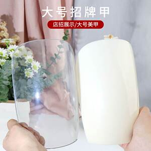 特大号打版招牌甲片 美甲店铺面招牌展示甲片 XXXXL假指甲甲片