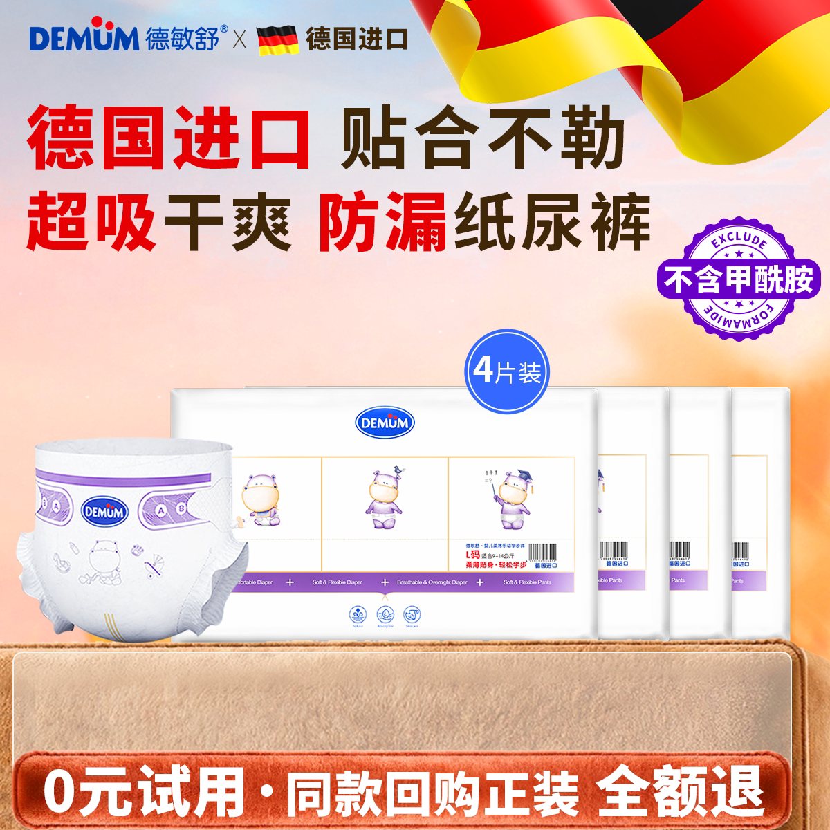DEMUM/德敏舒德国进口婴幼儿纸尿裤试用装超薄干爽透气防漏纸尿片