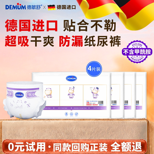 德敏舒德国进口纸尿裤超薄透气