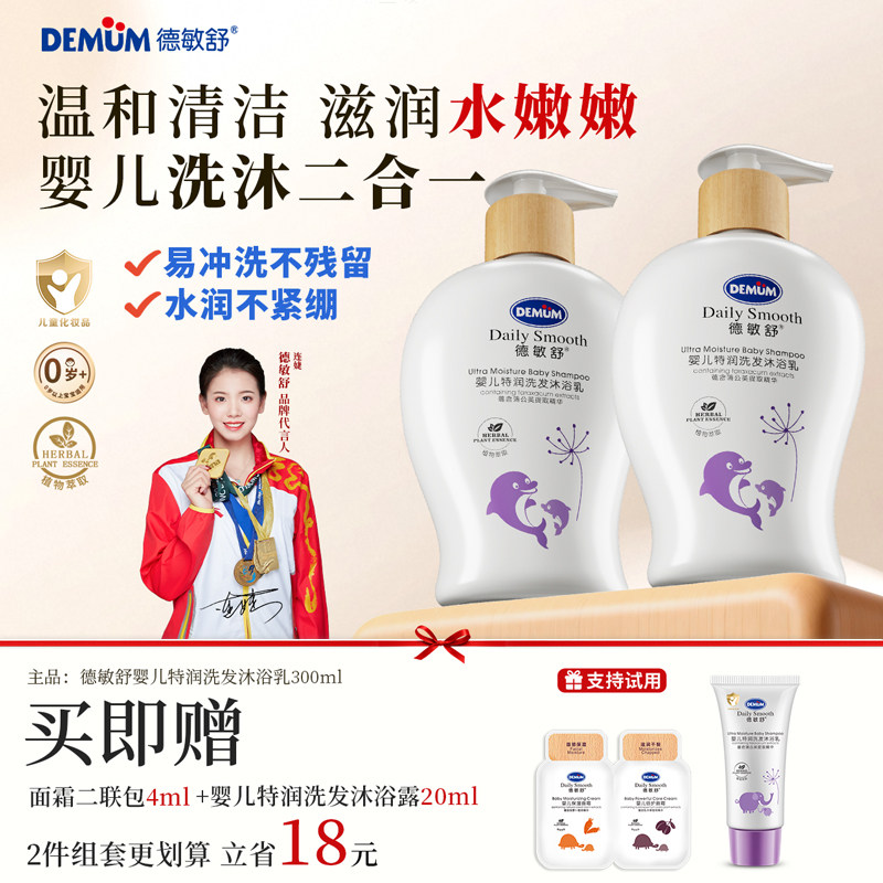 【DEMUM/德敏舒】特润婴儿沐浴露洗发水二合一儿童沐浴露温和水润