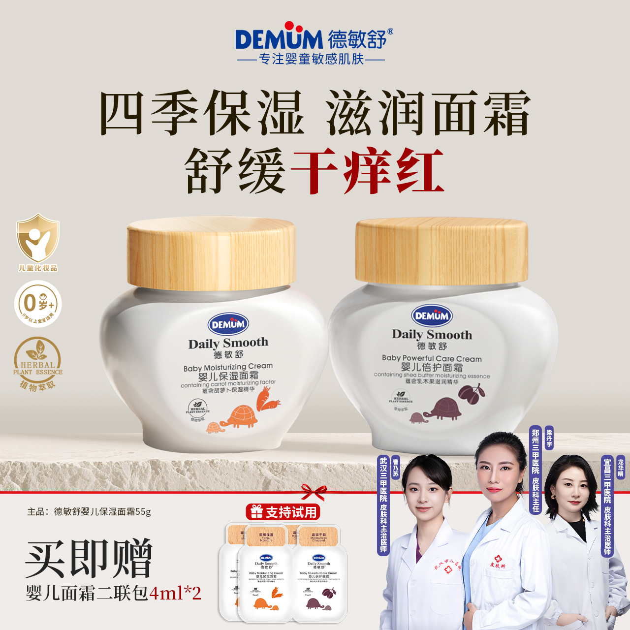 德敏舒保湿精华面霜舒缓干敏红