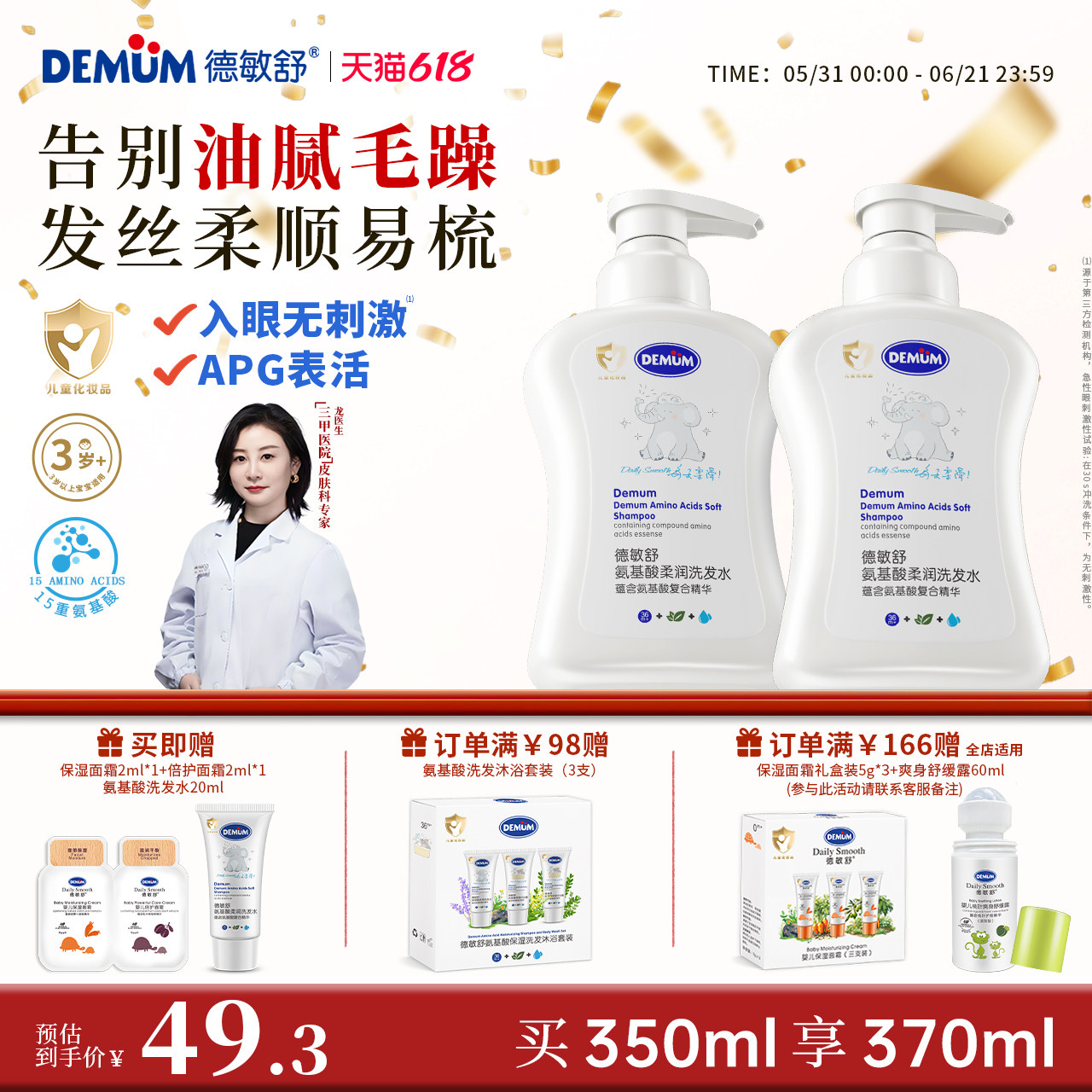 德敏舒氨基酸洗发水儿童洗发水宝宝专用控油去屑蓬松青少年洗发水
