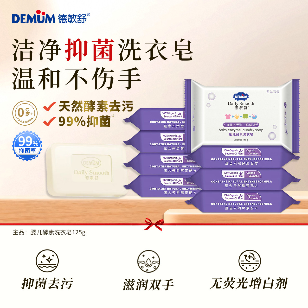 【DEMUM/德敏舒】新生婴幼儿童酵素洗衣皂内衣裤除菌抑菌去渍肥皂
