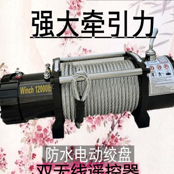 电动绞盘12v卷扬机车载起重葫芦越24V野改装自救汽车脱困绞盘防水