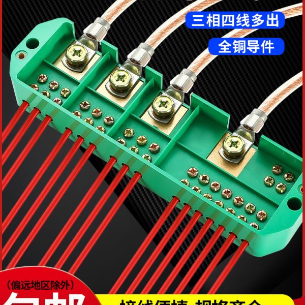 三进多出接线盒三相四线12户电表分线盒380V分线盒配电箱接线端子