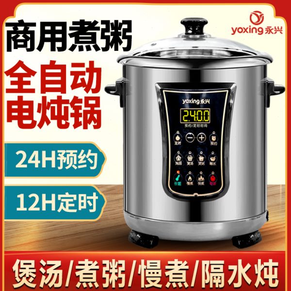 永兴电炖锅不锈钢电汤锅商用煲汤锅全自动煮粥锅隔水炖盅煮粥神器