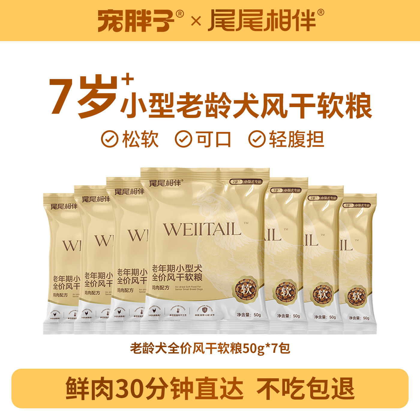 宠胖子老年犬风干软粮不吃包退