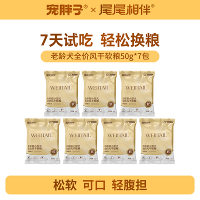 宠胖子老年犬风干软粮不吃包退
