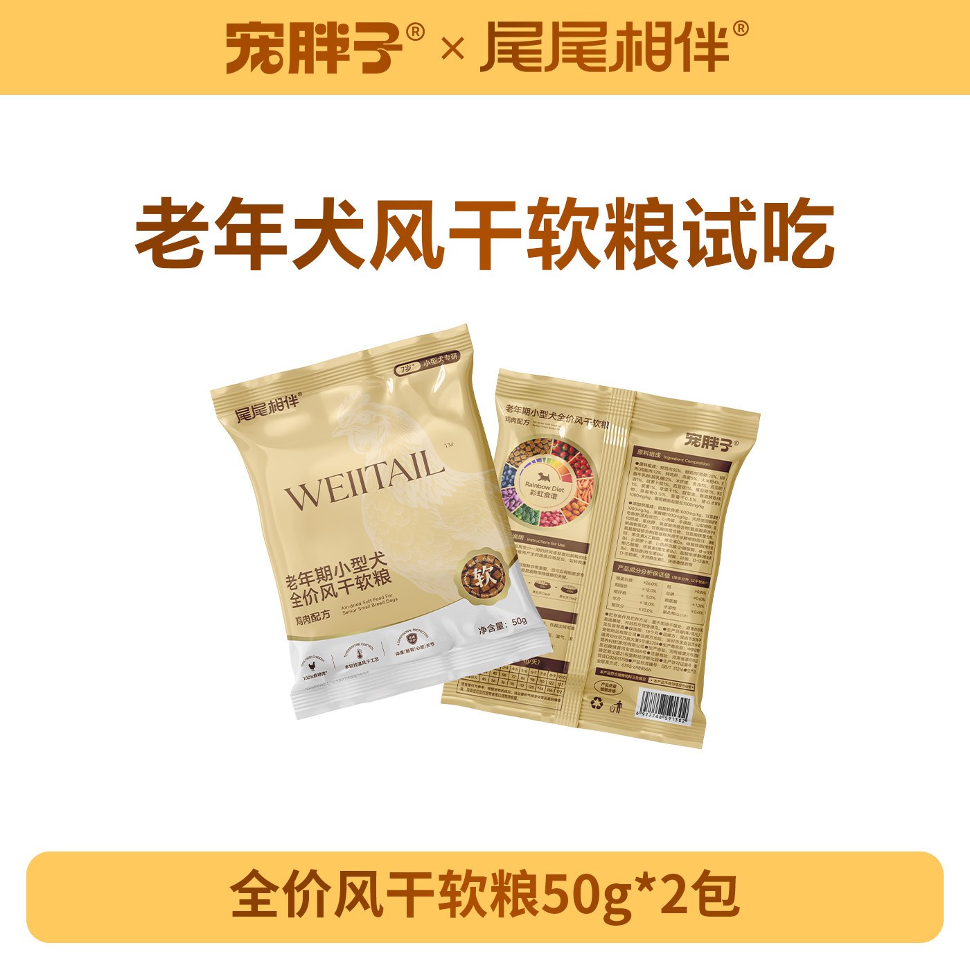 宠胖子老年犬风干软粮不吃包退