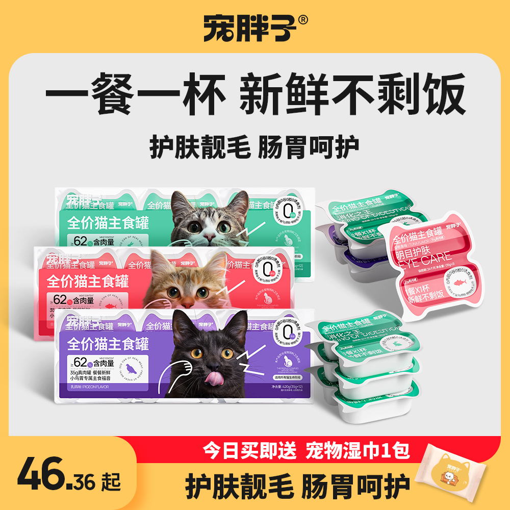 宠胖子猫全价主食罐小鸟胃真肉罐