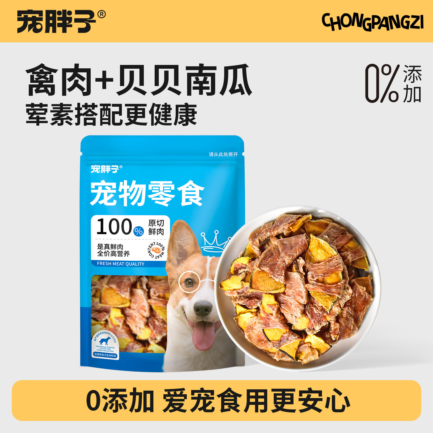 狗狗零食鸭肉干绕贝贝南瓜营养无添加中小型犬幼犬训练奖励磨牙棒