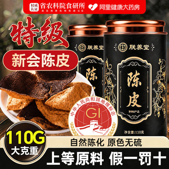 新会陈皮广东正宗老陈皮丝橘皮桔皮泡茶专用中药材止咳官方旗舰店