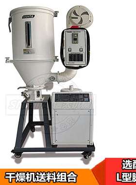注塑 SHD-200KG塑胶料除湿干燥机 信泰50公斤烤料烘干送料组合