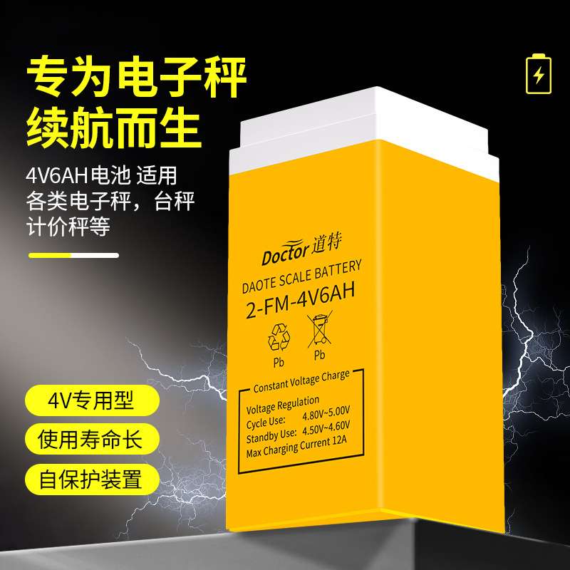 道特电池4V6AH电子秤电子称台秤地秤通用电瓶铅酸蓄电池免维护