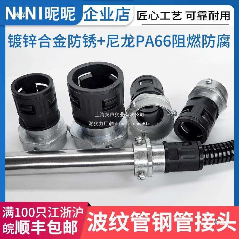 镀锌管波纹管接头硬金属钢管PA尼龙塑料软浪管对转连接配件垒德株
