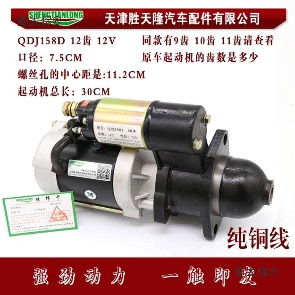 农用车四轮柴油机拖拉机158D1315C3Q5A138C减速起动机启动麦太保
