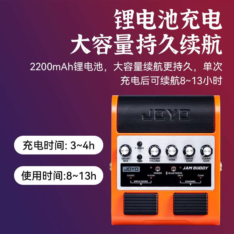 JOYO卓乐JAM BUDDY电吉他效果器音箱踏板式双通道充电蓝牙小音响