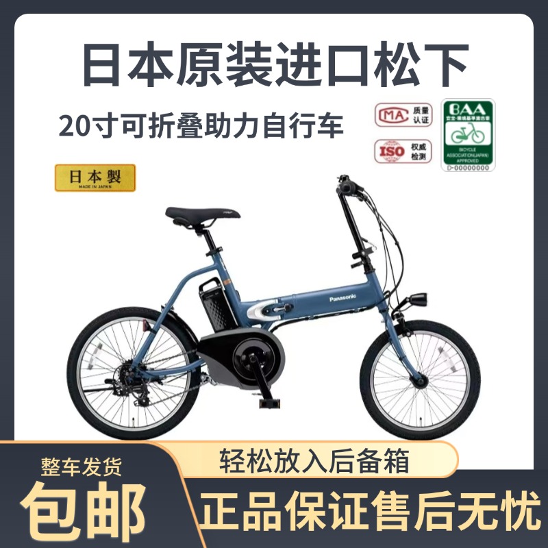 日本原装进口松下20寸可折叠助力自行车外七速男女通用助力自行车