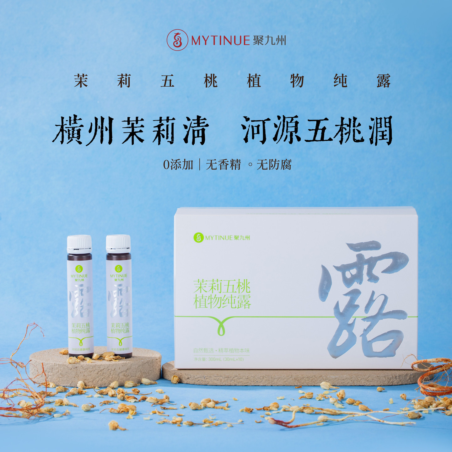 聚九州茉莉五桃可食用纯露顺丰包邮内服外用茉莉五指毛桃纯露饮