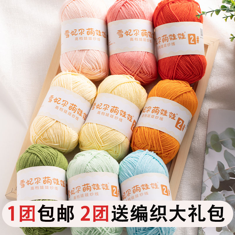 雪妃尔4股萌娃娃四股精梳牛奶棉毛线手工编织diy钩针钩织玩偶花束