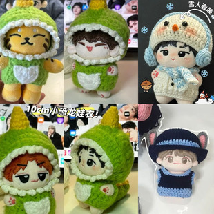 10cm娃娃衣服毛线钩织diy材料包针织礼物手工编织套装恐龙雪人