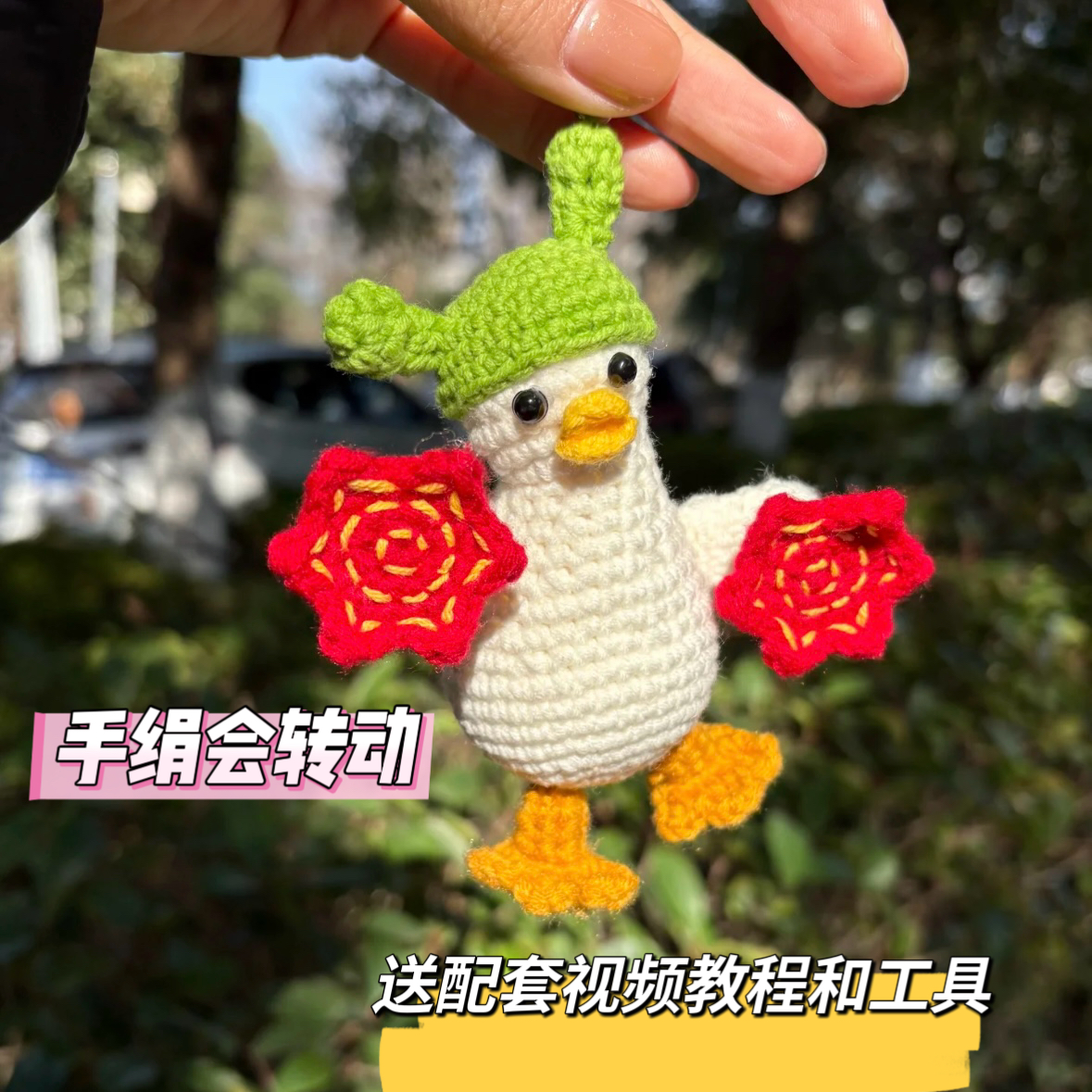 歪头鸭二人转毛线钩针织diy材料包礼物手工编织新年玩偶无聊解闷