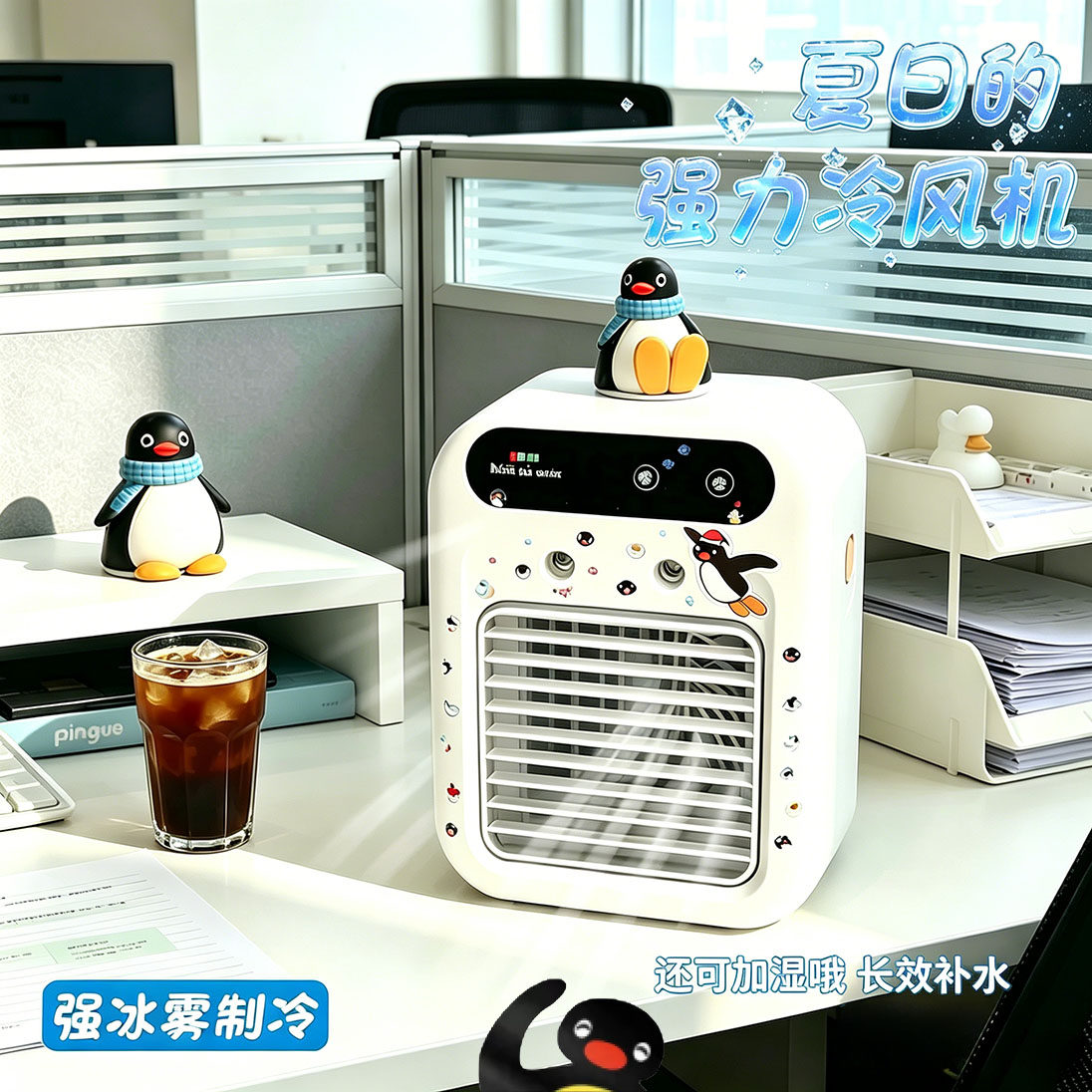 夏天pingu企鹅周边制冷风扇加湿器创意生日礼物送女男生实用便携图片