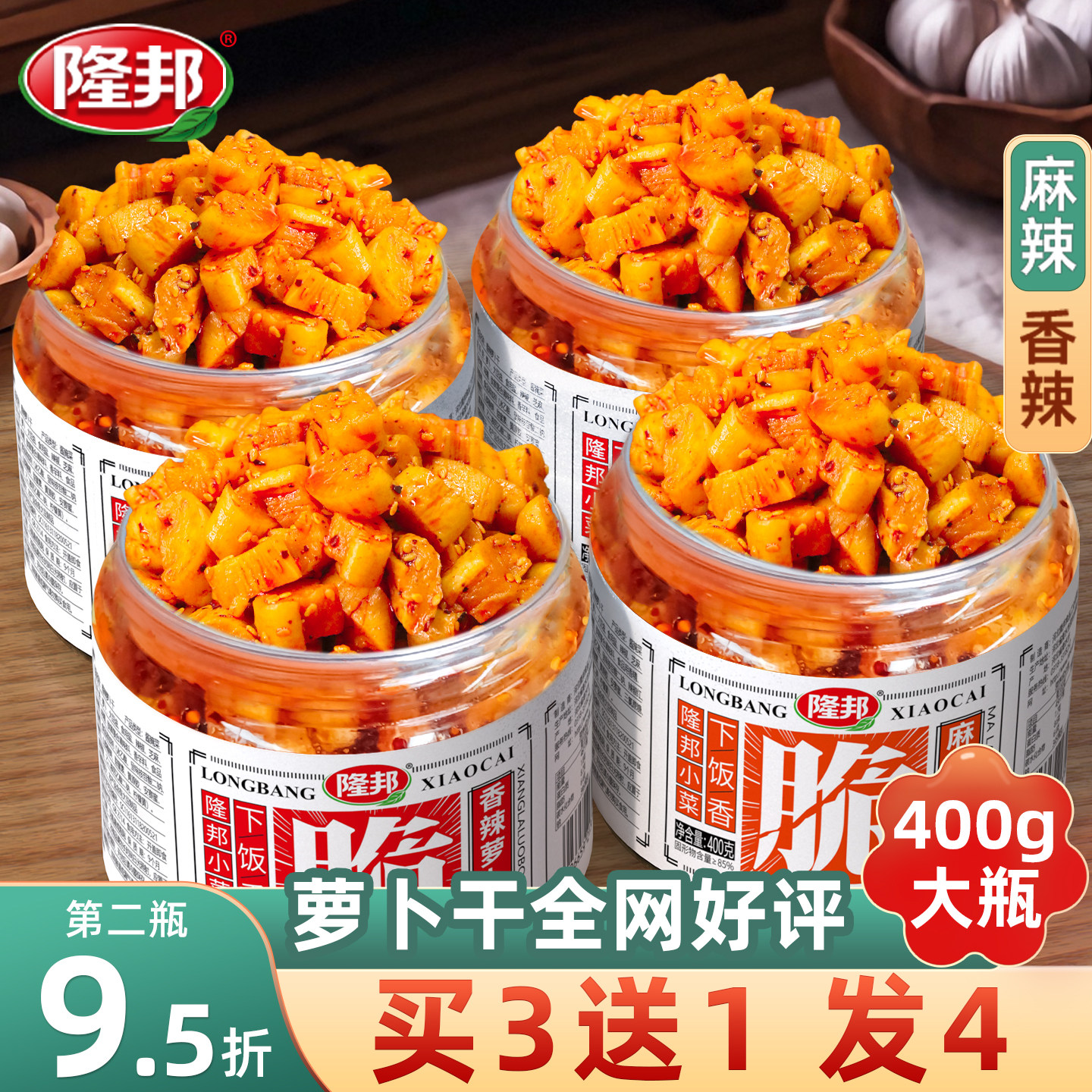 隆邦香辣萝卜干四瓶装嘎嘣脆正宗麻辣农家自晒下饭菜开胃菜萝卜丁,水产肉类/新鲜蔬果/熟食,腌制/榨菜/泡菜,淘宝优惠券,粉丝福利购,淘宝优惠卷