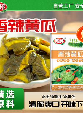 隆邦香甜脆瓜脆皮黄瓜香辣酱黄瓜开胃味即食腌制爽口下饭菜咸菜