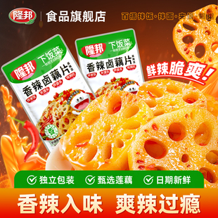 隆邦麻辣香辣脆大刀藕片零食开袋即食休闲小吃解馋下饭菜榨菜咸菜