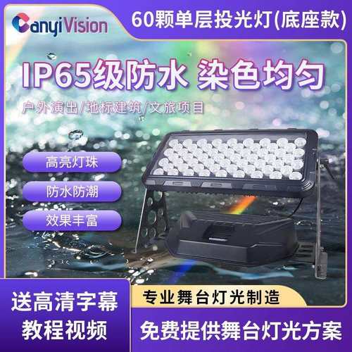 酷炫灯光60颗底座款投光灯户外舞台婚庆演出舞蹈室防水地排灯