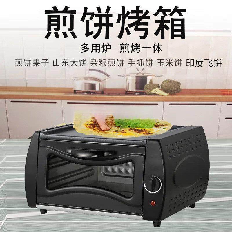 15L煎饼烤箱商用迷你小烤箱家用煎饼烙饼一体机 电烤箱小型煎饼铛