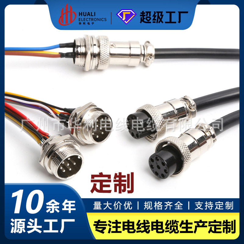 GX16带线双头连接器2P34567芯8芯9芯10芯航空插头M16紫铜安全电子