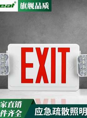 新国标EXIT安全出口应急照明灯 外贸双头高亮照明疏散指示灯具