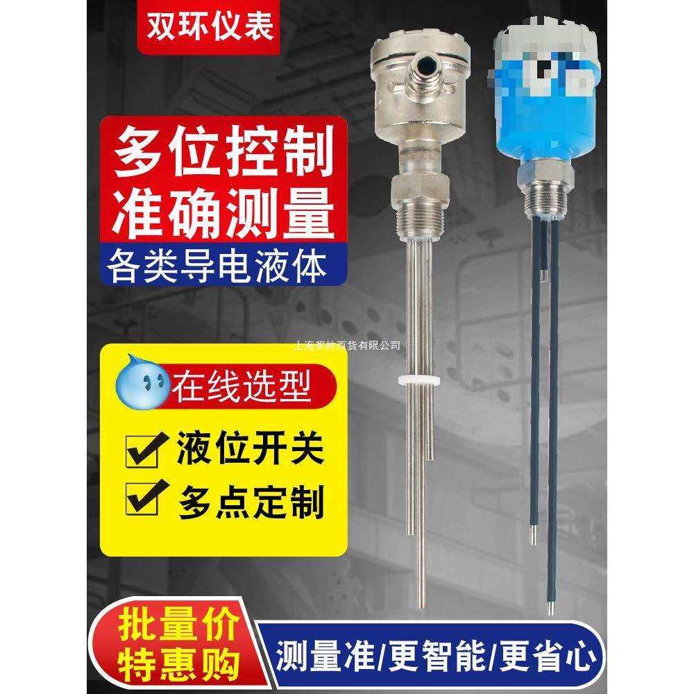 液位计电极水位开关水位控制感器控制器探针传感极式液水位计关水
