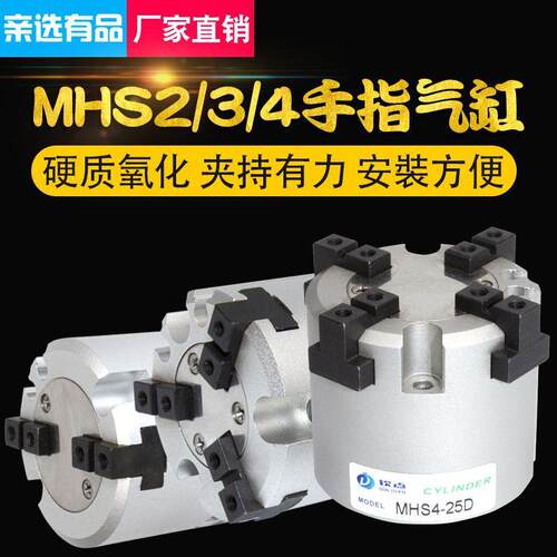 气动手指气缸MHS2/3/4-16-20-25-32-40-50-63-80夹具二三四爪夹具