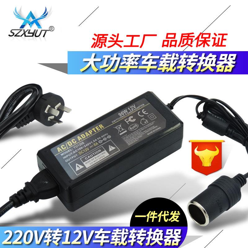 直销 220V转12V8A电源转换器 12V100W大功率车家两用点烟器电源