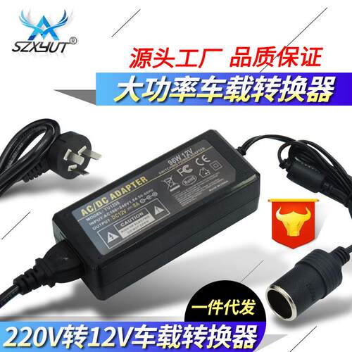 直销 220V转12V8A电源转换器 12V100W大功率车家两用点烟器电源