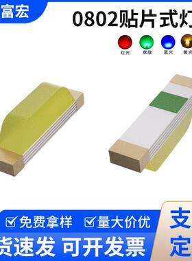 厂家直销.0802侧面红光 翠绿 蓝光 黄光 白光ED贴片灯发光0802