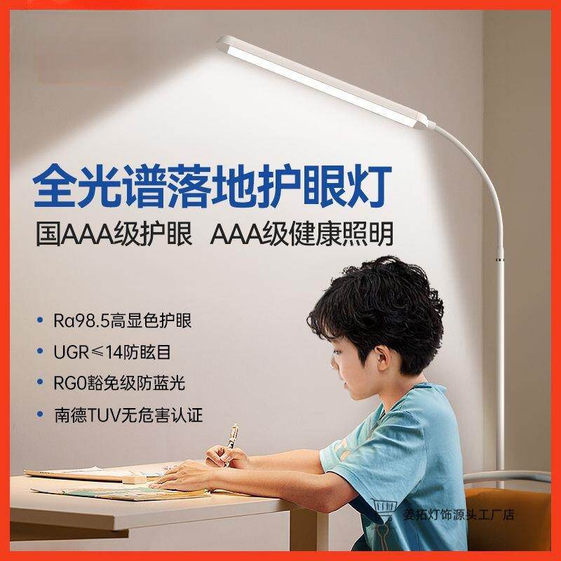 ltaly全光谱落地式护眼灯学习台灯儿童书桌防近视钢琴大路灯