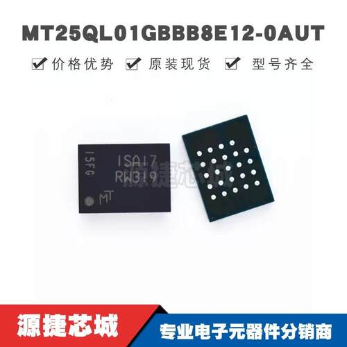 MT25QL01GBBB8E12-0AUT TPBGA-24 丝印RW319 NOR FLASH存储器芯片