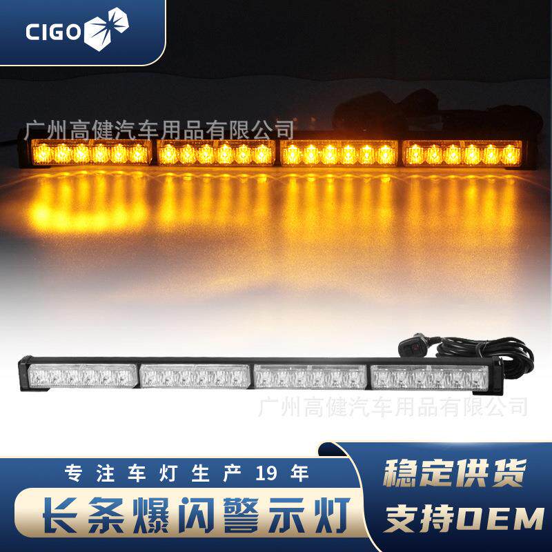 24led汽车爆闪警示灯 6灯4节 长条棍灯 大功率车顶车尾中网警示灯